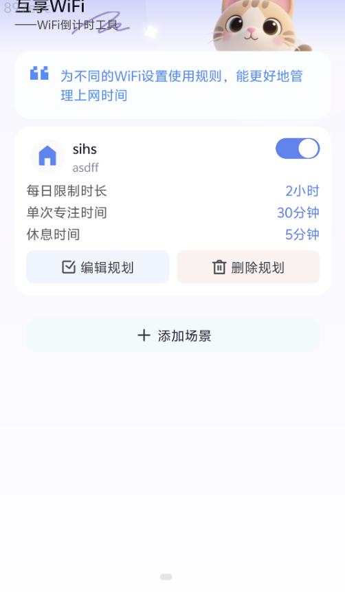 互享WiFi软件图1