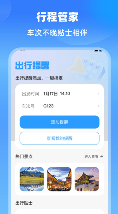特价航班机票通软件图3