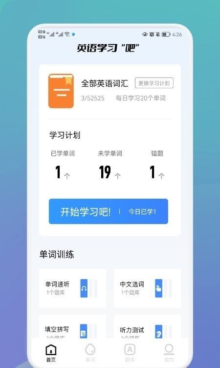 英语单词宝app图2