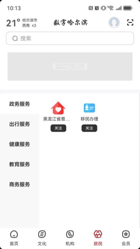 数字哈尔滨app