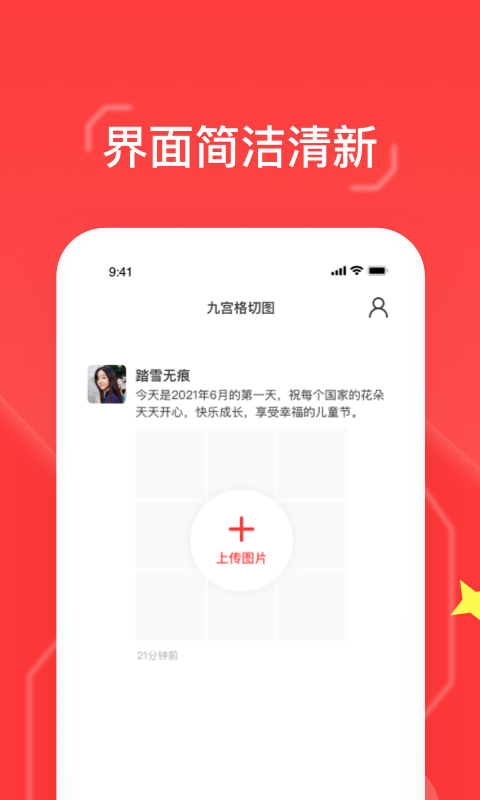 九格切图软件