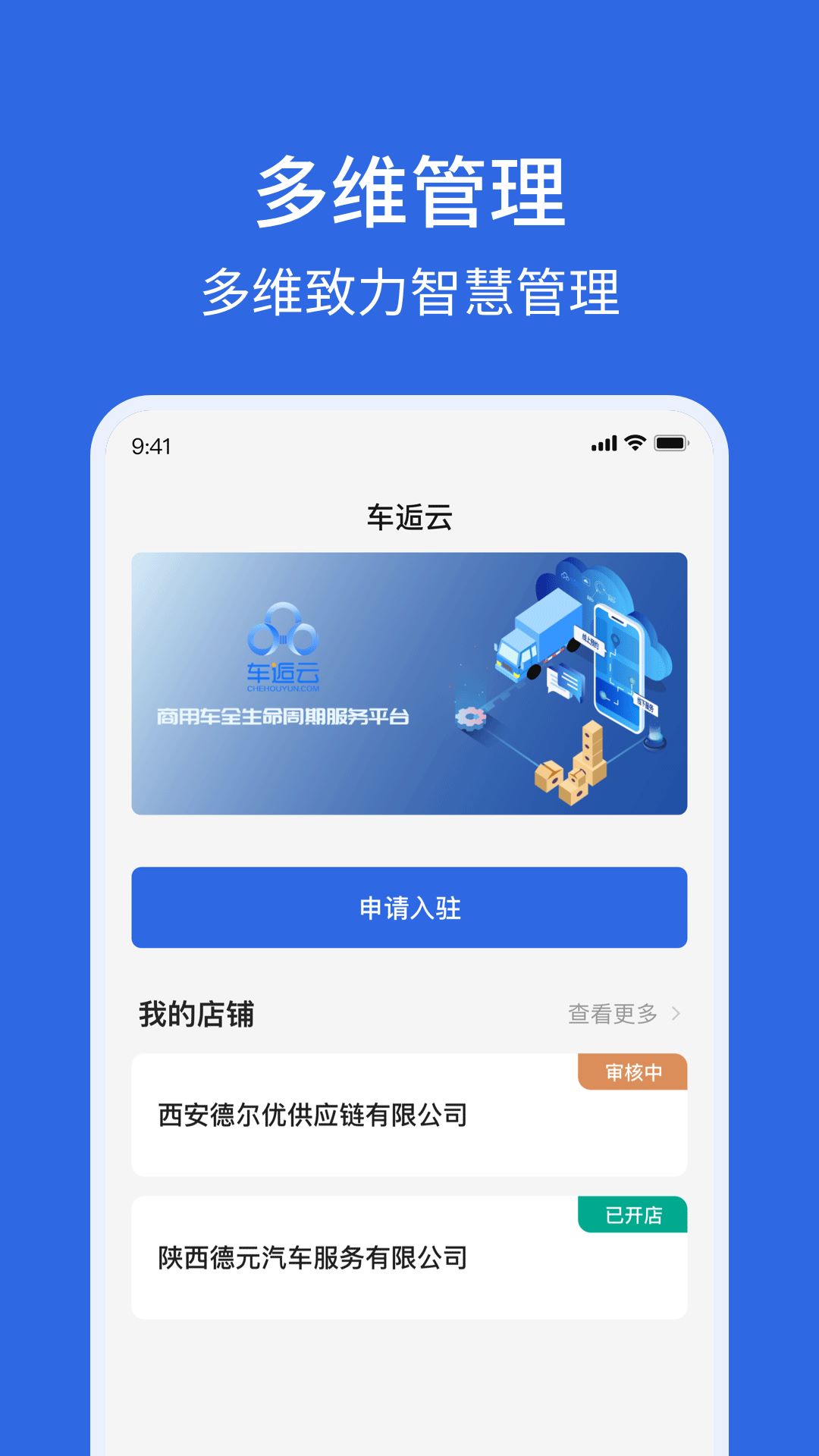 车逅云商户端app