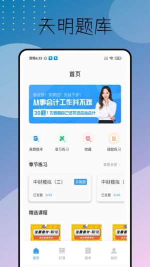 天明题库app图1