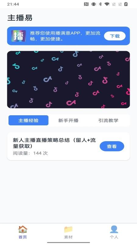 主播易app