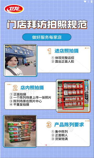 卫龙龙天下app图2