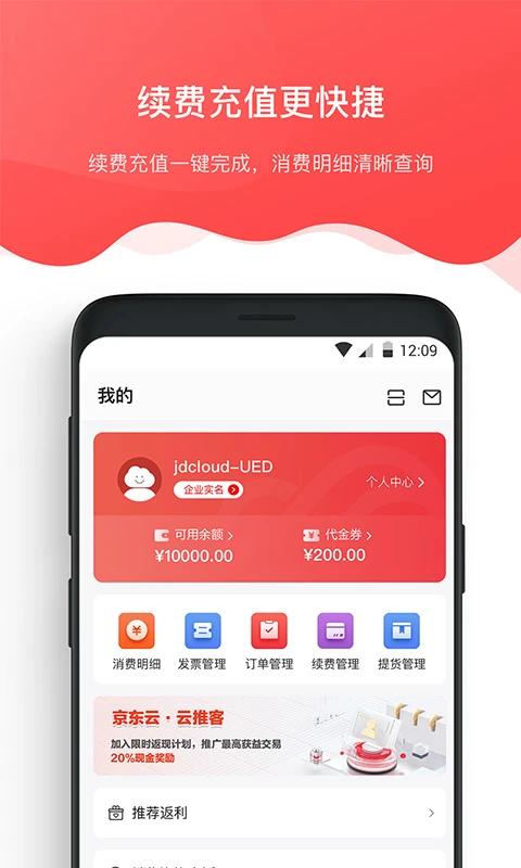 京东云app图4