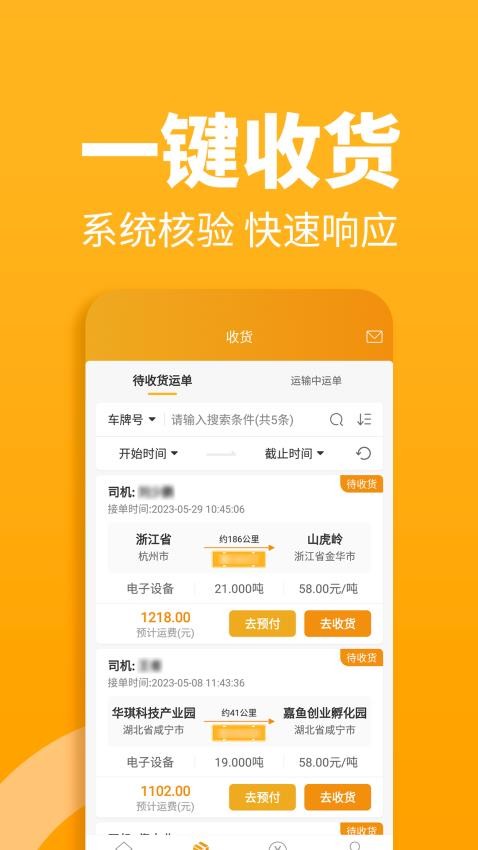 三行五货主端APP图3