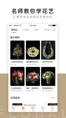 花田小憩app图1