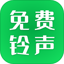 经典铃声大全app图标