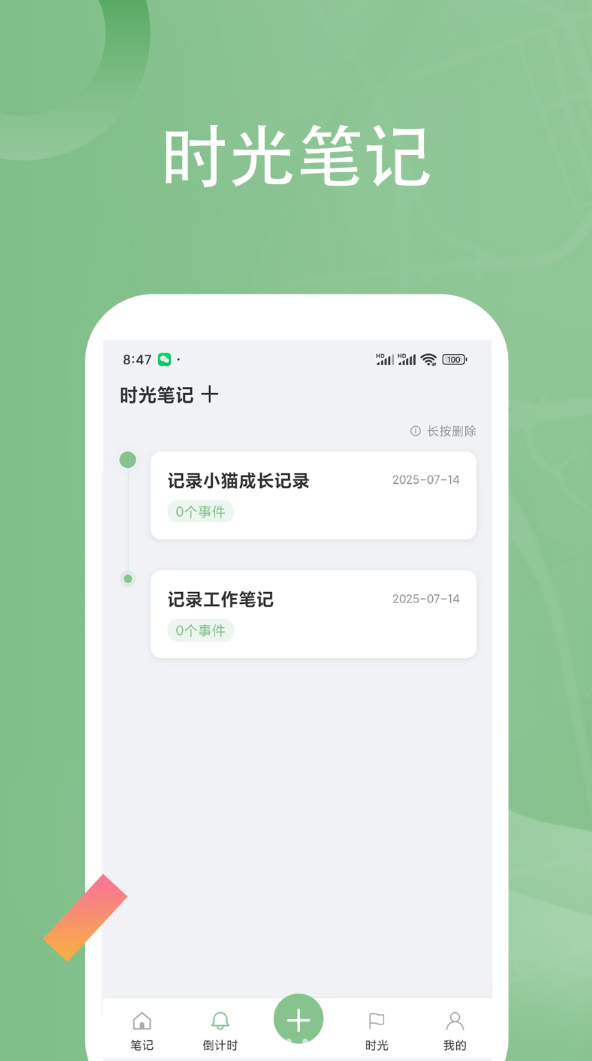 记叮叮软件图1