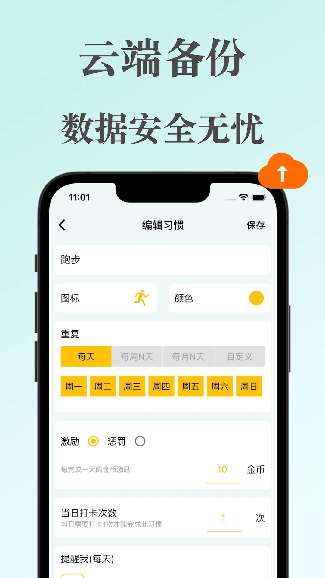 口袋习惯app图1