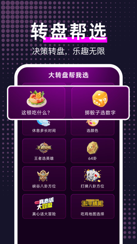 大转盘帮我选软件图3