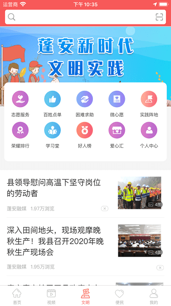 赋圣蓬安app