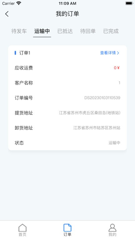 德商物流app图3