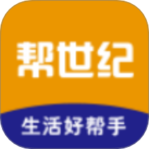 帮世纪app图标