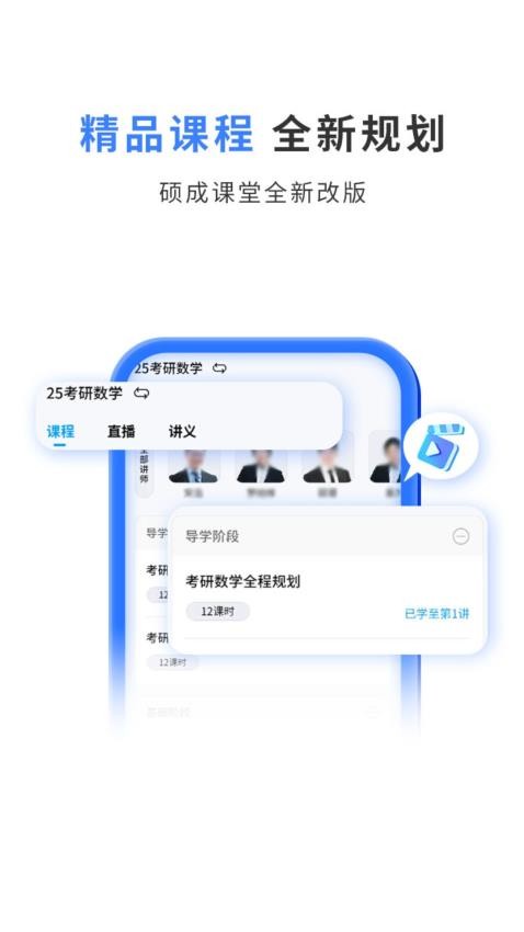 硕成课堂APP图2