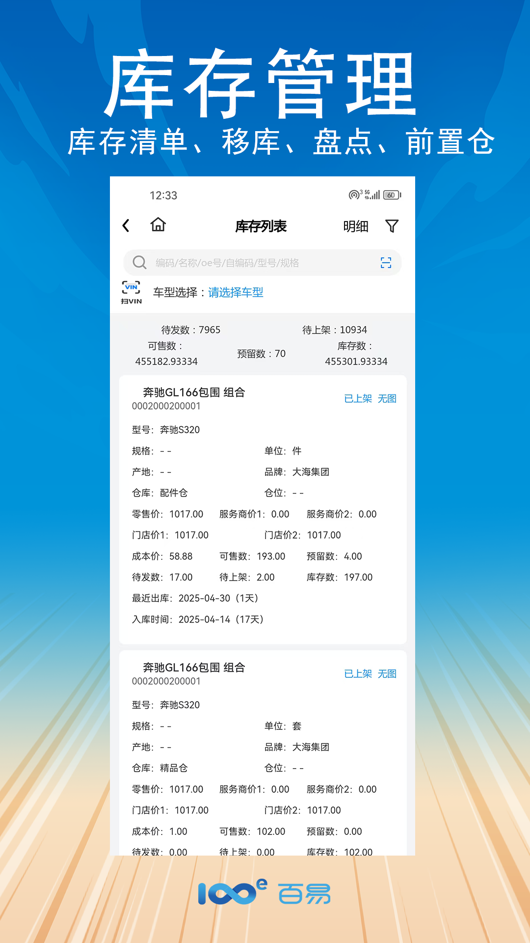 百易云配app