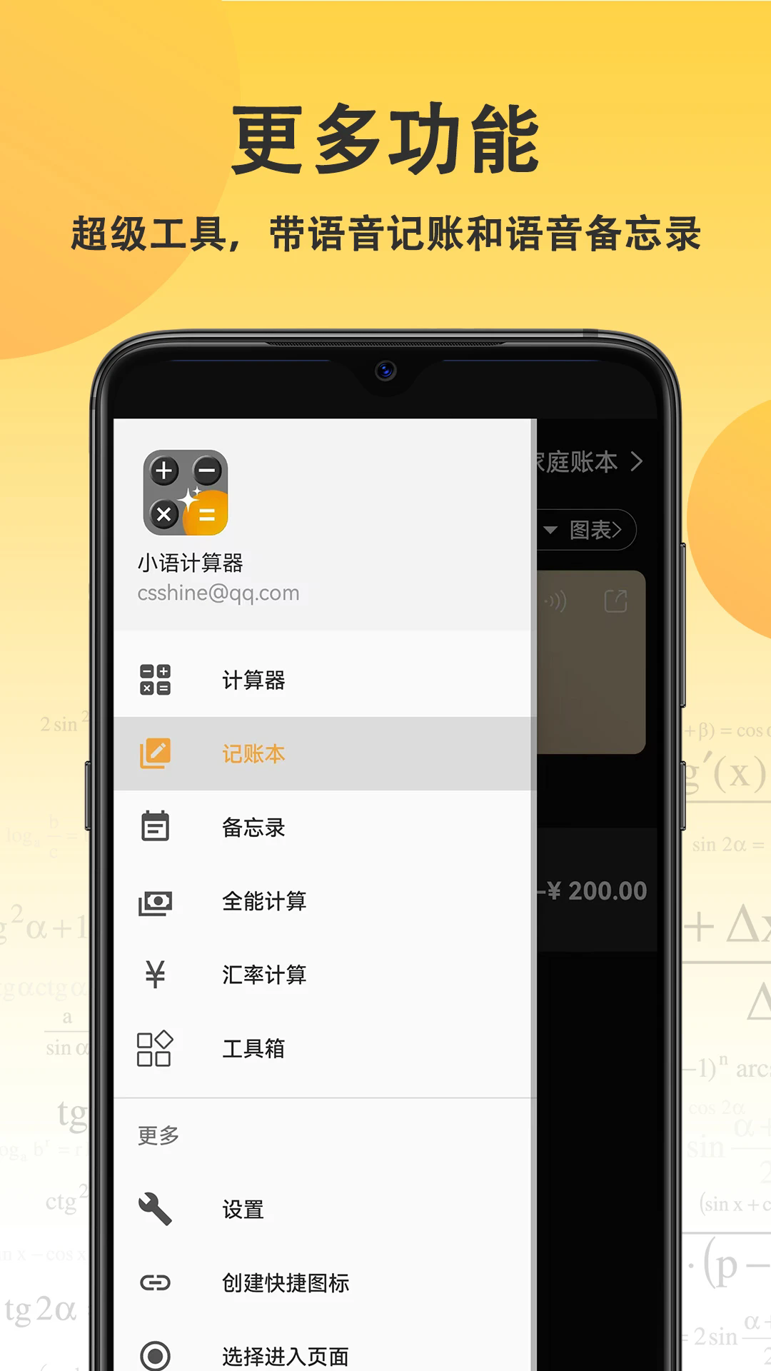 乐乐计算器app图1
