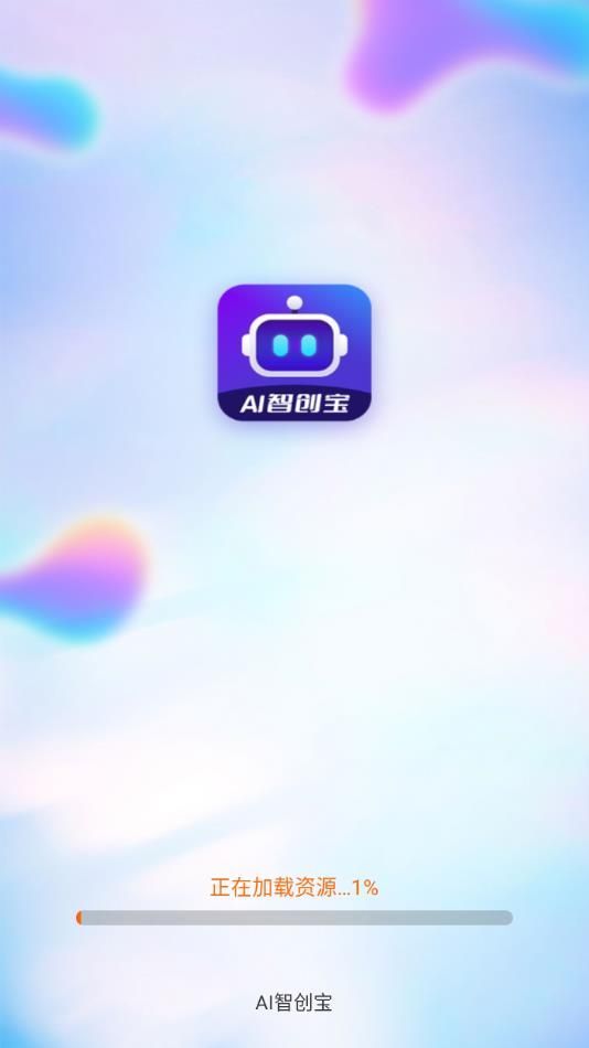 AI智创宝软件图3