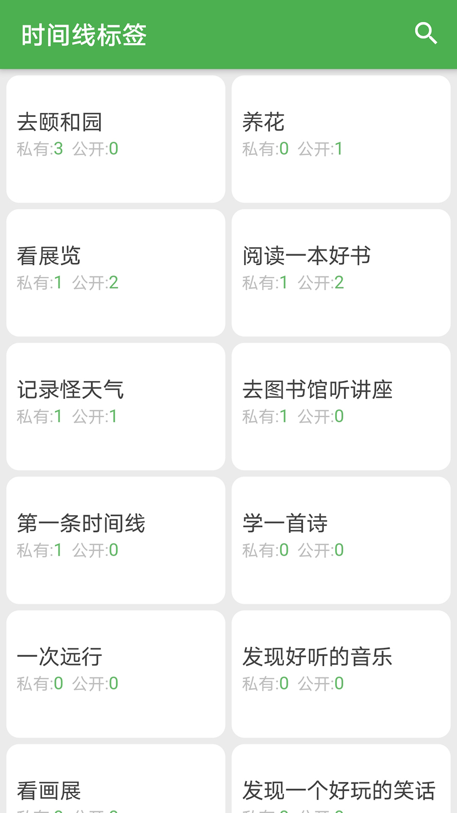 我的时间线app