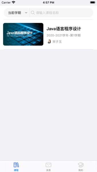 东软智慧教学app图1