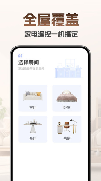 万能空调红外遥控手机版图1