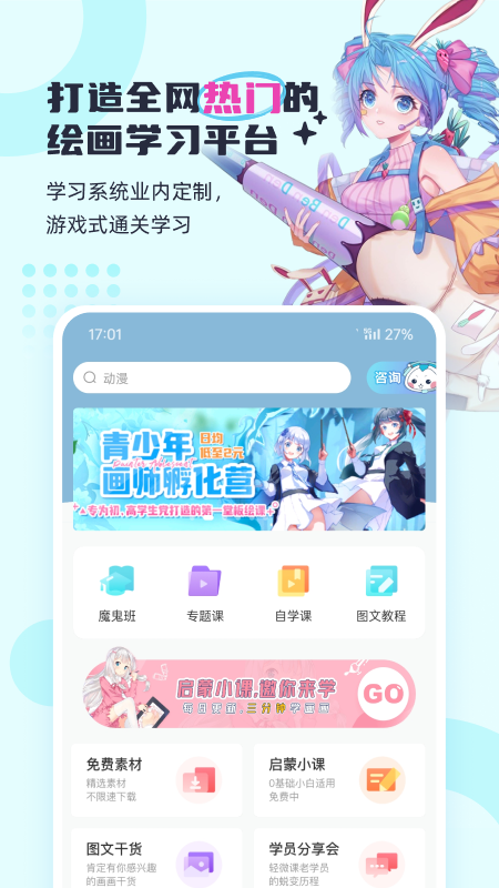 轻微课app图4