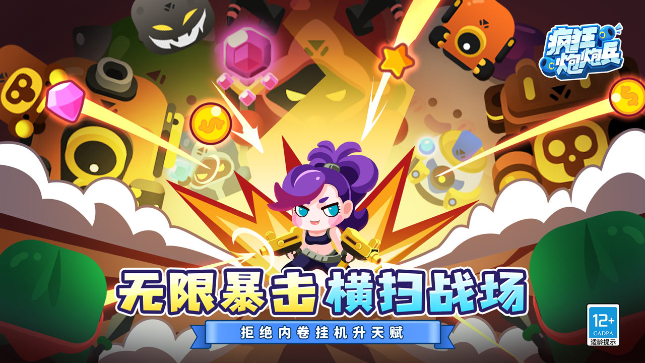 疯狂炮炮兵图3