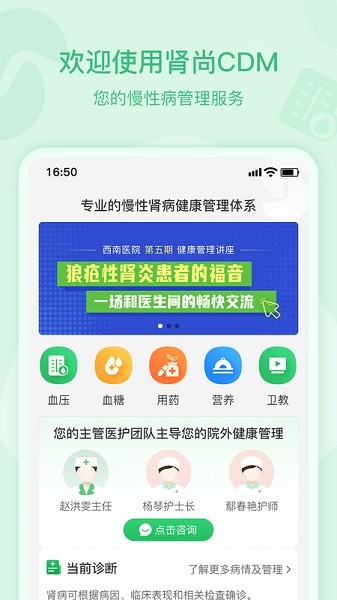 肾尚CDM app图1