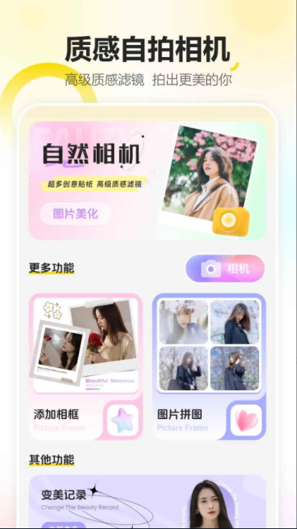 照相机软件