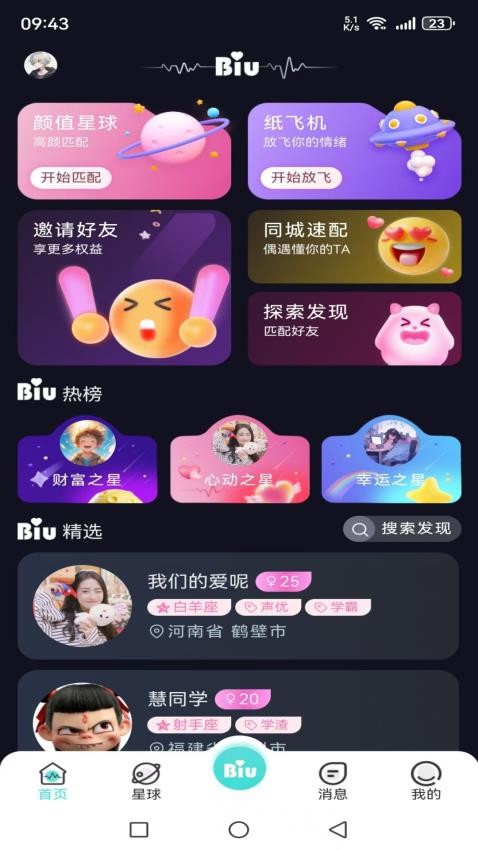 Biu软件图3