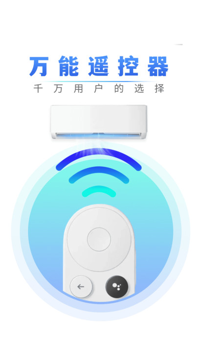万能遥控器全能王软件图1
