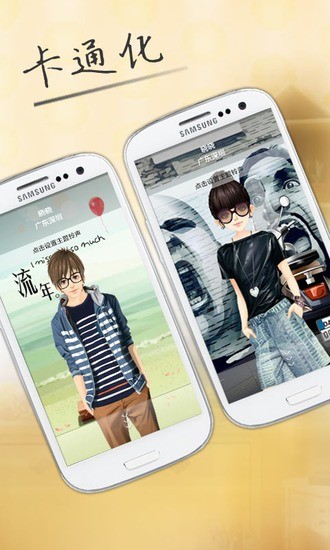 柳丁来电软件图3