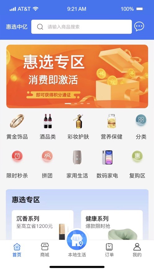 惠选中亿app图3