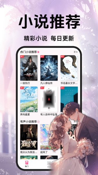 趣阁免费听书安卓版图1