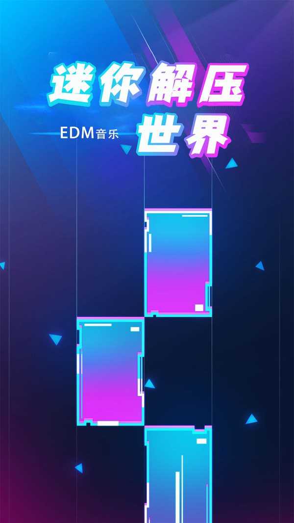 迷你解压世界安卓版图1