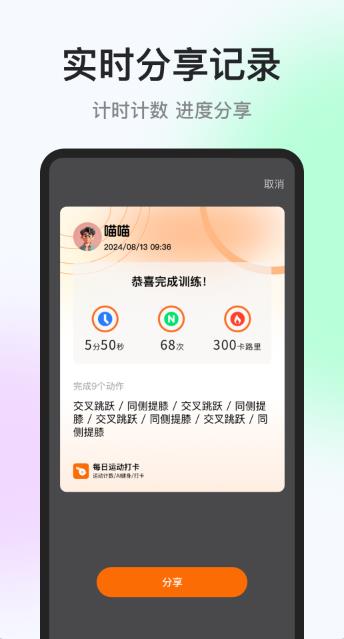 每日运动打卡app图2