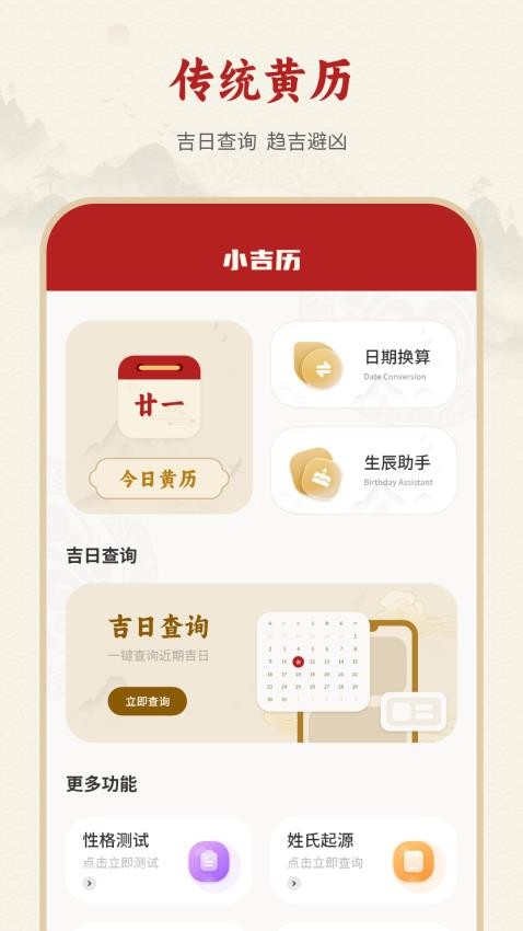 老黄历通软件图2