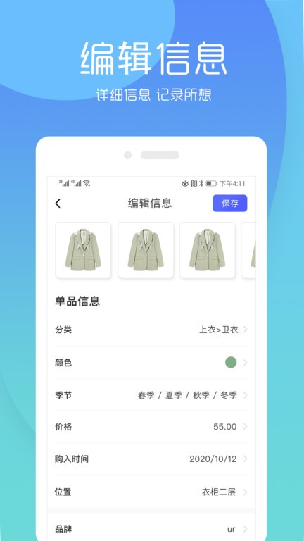 简衣橱app图2