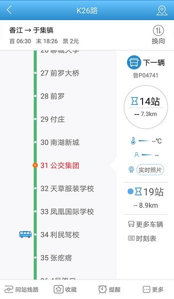 水城通e行app图2