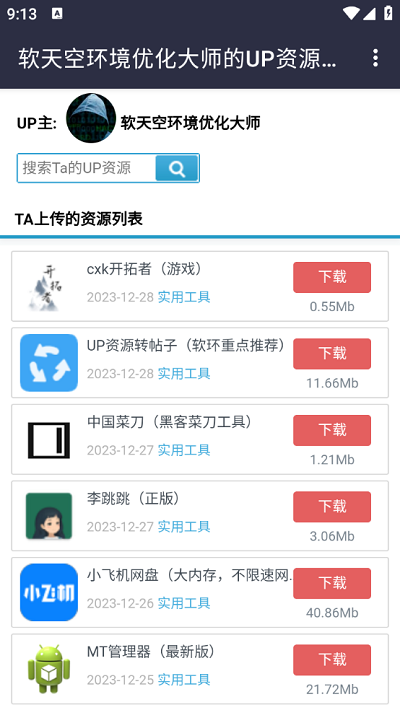 幻影工具箱手机版图3