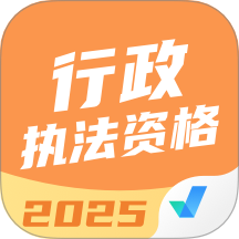 行政执法资格考试聚题库app图标