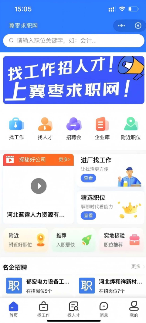冀枣求职网官方版图3