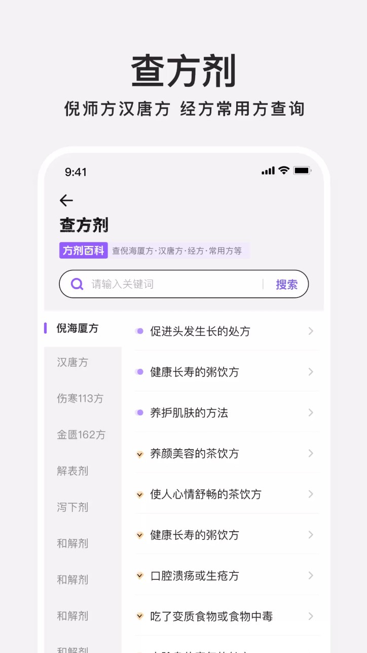 中药百科大全手机版图1