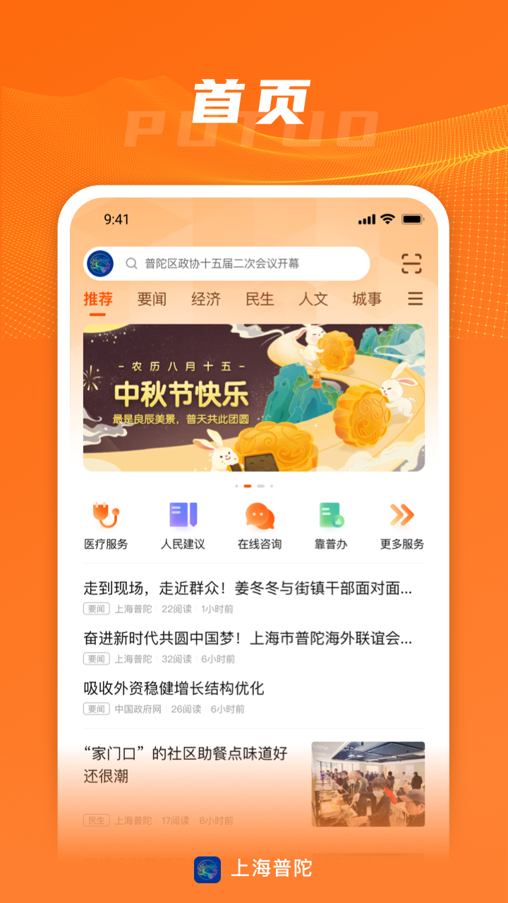 上海普陀官方版图2