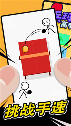 乒乓球高手最新版图1