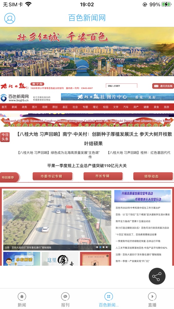 右江日报app图3