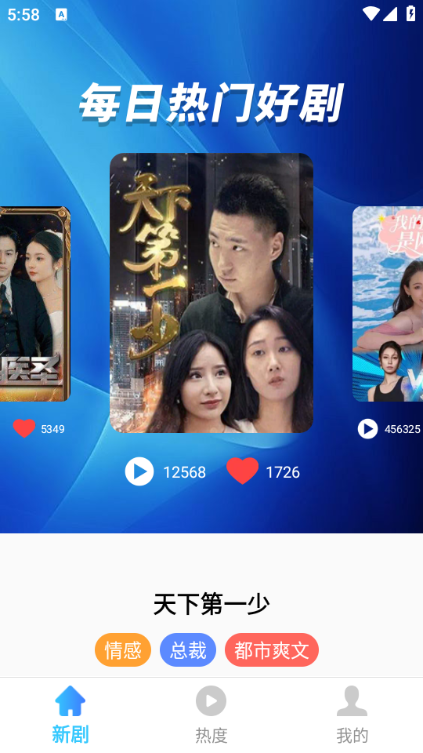 免费短剧即刻嗨app图3