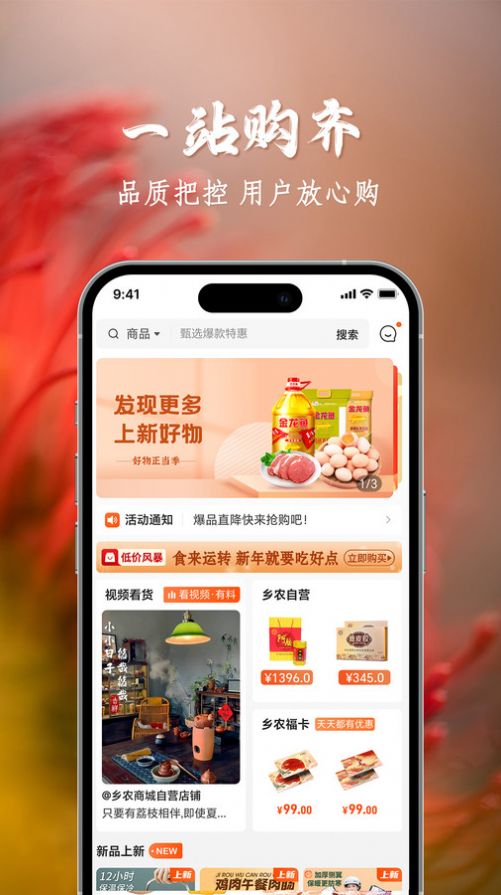 乡农商城最新版图2