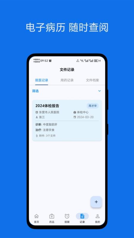 药健康-家庭健康管理软件图3